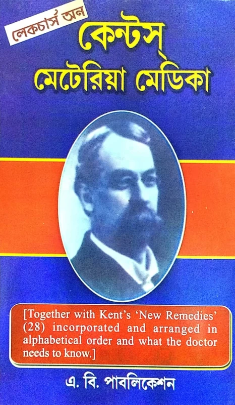 Lectures On Kent’s Homoeopathic Materia Medica - A.B. Publication