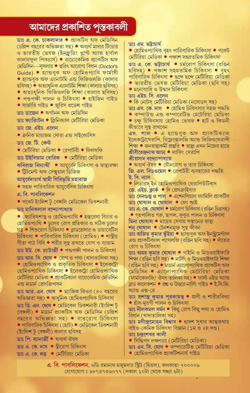 Repertory Of The Homeopathic Materia Medica By Dr. J.T. Kent - Modern Publishers - রিপার্টরি অফ দি হোমিওপ্যাথিক মেটেরিয়া মেডিকা - ডা. জে. টি. কেন্ট (সম্পূর্ণ বাংলা সংস্করণ) - Image 3 by A.B. Publication