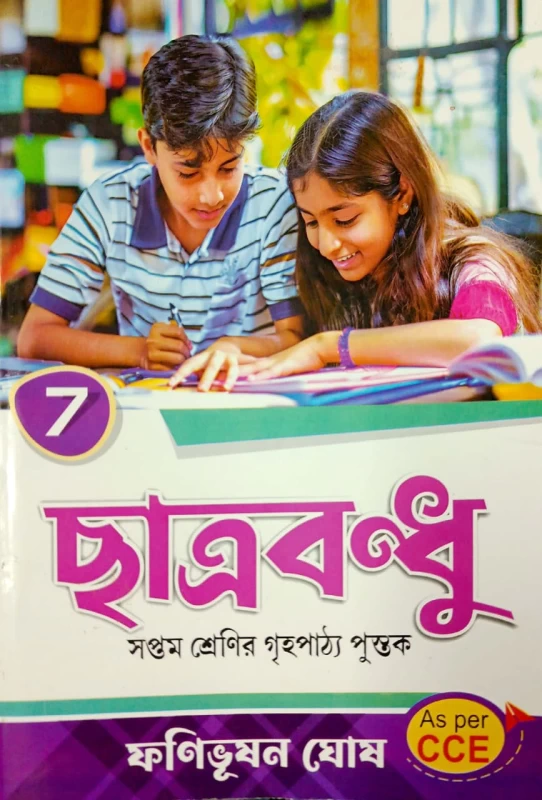 Chhatrabandhu by Phanibhushan Ghosh - Class 7 (All-in-One Guide Book)