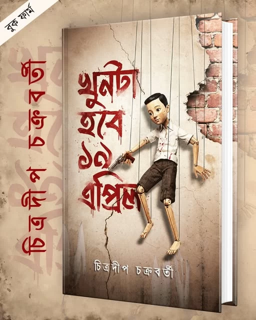 Khun Ta Hobe 19 April By Book Farm - খুন টা হবে ১৯ এপ্রিল - Image 2 by 