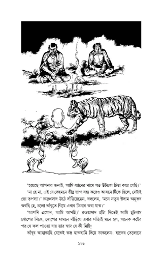 Chondro Rajar Boli By Sanjay Bhattacharya By Book Farm - চন্ডরাজার বলি - সঞ্জয় ভট্টাচার্য - Image 4 by 