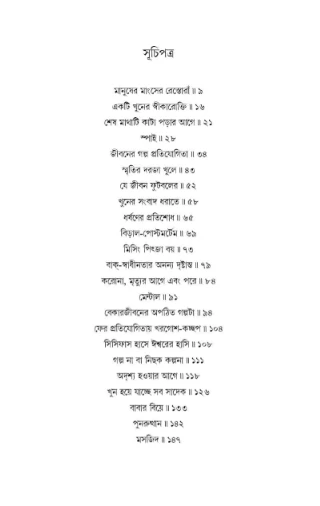 Manusher Mangsher Restora By Mojaffor Hossain - মানুষের মাংসের রেস্তোরাঁ - Book Farm - Image 4 by 