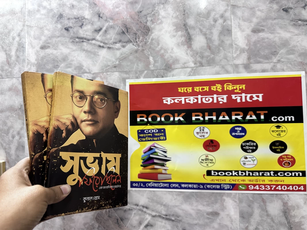 Subhash Firechilen - Ek Sangbadiker Antortodonto | সুভাষ ফিরেছিলেন : এক সাংবাদিকের অন্তর্তদন্ত - Image 2 by Shalidhan