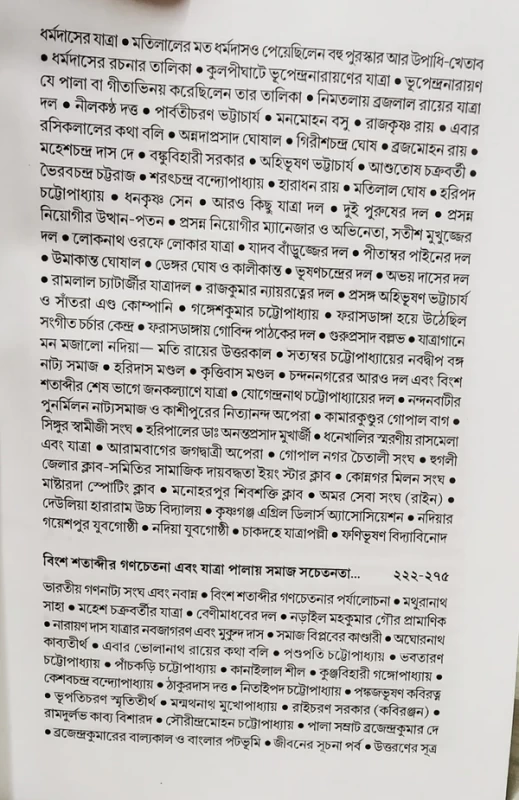 Tinsho Bochorer Jatra Shilper Itihas by Gouranga Prasad Ghosh | Published by Dey Book Center|তিনশো বছরের যাত্রা শিল্পের ইতিহাস গৌরাঙ্গপ্রাসাদ ঘোষ - Image 6 by Dey Book Center