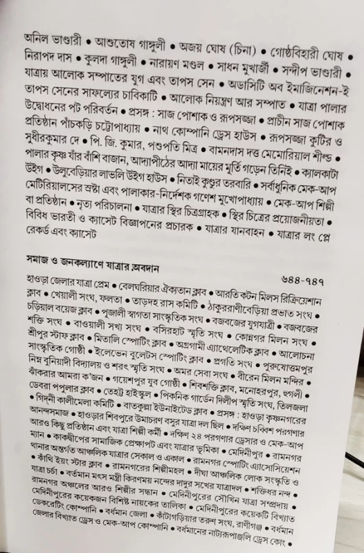 Tinsho Bochorer Jatra Shilper Itihas by Gouranga Prasad Ghosh | Published by Dey Book Center|তিনশো বছরের যাত্রা শিল্পের ইতিহাস গৌরাঙ্গপ্রাসাদ ঘোষ - Image 11 by Dey Book Center