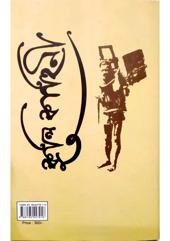 Kul Kahini Edited by Biswanath Mukhopadhyay | Published by Dey Book Center |কুল কাহিনী বিশ্বনাথ মুখোপাধ্যায় - Image 2 by Dey Book Center