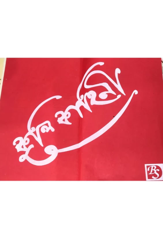 Kul Kahini Edited by Biswanath Mukhopadhyay | Published by Dey Book Center |কুল কাহিনী বিশ্বনাথ মুখোপাধ্যায় - Image 6 by Dey Book Center