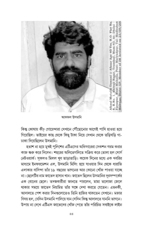 Dial 100 By Chitradeep Chakraborty - ডায়াল ১০০ - চিত্রদীপ চক্রবর্তী - (True Crime Stories) - Image 6 by 