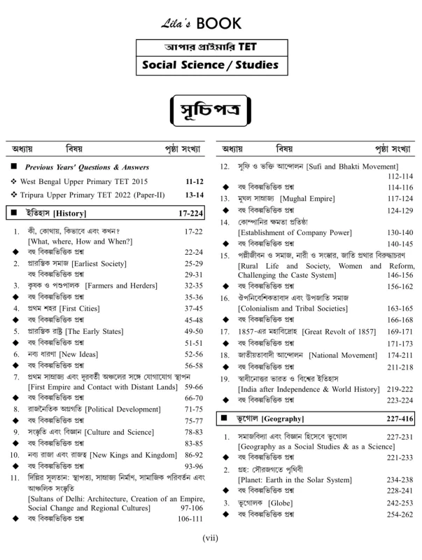 Upper Primary TET Social Science/Studies Guide by Lila Roy & Dr. Sujoy Kumar Sikder (WBCS EXE) | 7500+ MCQ, NCERT Pattern for WBTET & CTET - Image 4 by 