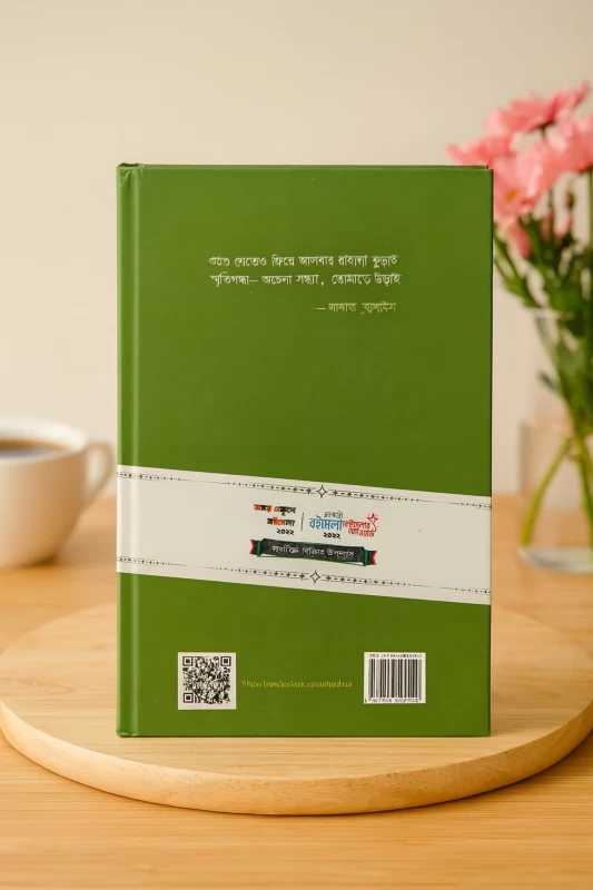 Iti Smritigondha by Sadat Hossain - ইতি স্মৃতিগন্ধা - সাদাত হোসাইন - Image 2 by 