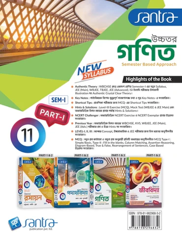 Santra Uchhatar Ganit (Higher Mathematics) for Class 11 - Semester 1 & 2 by Jana, Bandyopadhyay & Acharya (Santra Publication) - Image 2 by 