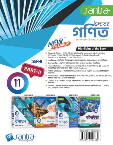 Santra Uchhatar Ganit (Higher Mathematics) for Class 11 - Semester 1 & 2 by Jana, Bandyopadhyay & Acharya (Santra Publication) - Image 4 by 