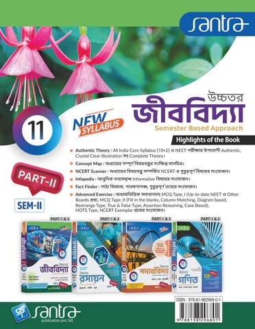 Santra Uchhatar Jibbidya (Higher Biology) for Class 11 - Semester 1 & 2 by Dr. Kunal Sen, Dr. Trilochan Midya & Dr. Dulal Chandra Santra (Santra Publication) - Image 4 by 