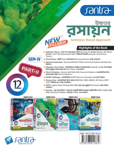 Santra Uchhatar Rasayan (Higher Chemistry) for Class 12 - Semester 3 & 4 by Bhattacharya, Maity & Gupta (Santra Publication) - Image 4 by 