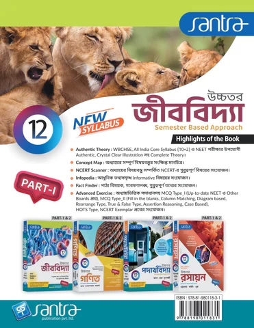 Santra Uchhatar Jibbidya (Higher Biology) for Class 12 - Semester 3 & 4 by Dr. Kunal Sen, Dr. Trilochan Midya & Dr. Dulal Chandra Santra (Santra Publication) - Image 2 by 