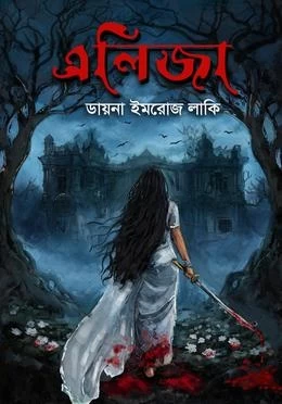 Eliza by Diana Imroz Lucky - এলিজা - ডায়না ইমরোজ লাকি