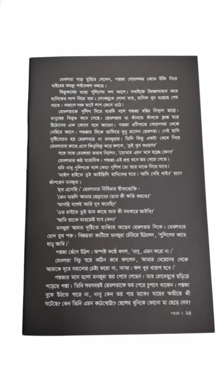 Poddoja Black Edition By Elma Behrouz - পদ্মজা - ব্ল্যাক এডিশন - ইলমা বেহরোজ (Hardcover) - Image 6 by 