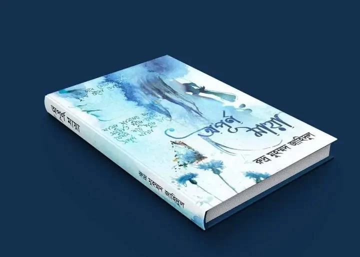 Opurno Maya by Rudra Muhammad Zahidul - অপূর্ণ মায়া - রুদ্র মুহম্মদ জাহিদুল - Image 2 by 