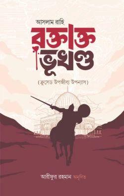 Raktakta Bhukhanda By Aslam Rahi - Translator : Arifur Rahman - Crusade Era Novel | রক্তাক্ত ভূখণ্ড - আসলাম রাহি - আরীফুর রহমান