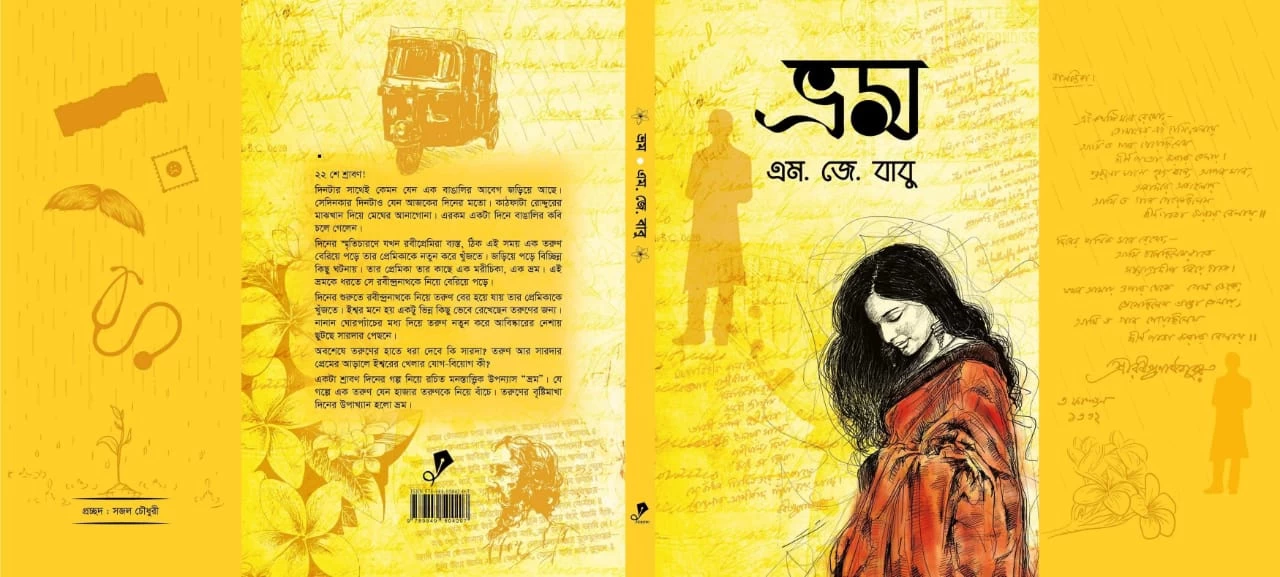 Bhrom by M.J. Babu | ভ্রম - এম.জে. বাবু - Image 2 by 