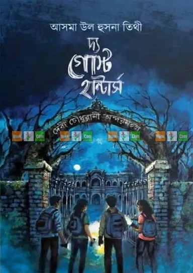 The Ghost Hunters by Asma Hul Husna Tithi - দ্য গোস্ট হান্টার্স - আসমা হুল হুসনা তিথী