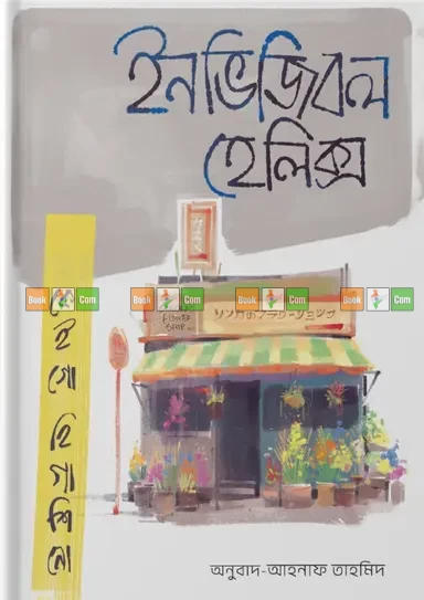 Detective Galileo Series by Keigo Higashino (Bengali Translation) কেইগো হিগাশিনো - ডিটেক্টিভ গ্যালিলিও সিরিজ - Image 3 by 