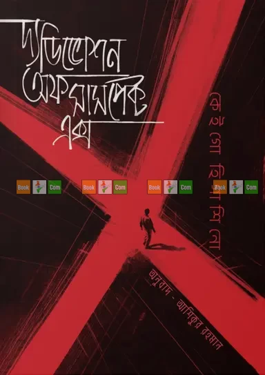 Detective Galileo Series by Keigo Higashino (Bengali Translation) কেইগো হিগাশিনো - ডিটেক্টিভ গ্যালিলিও সিরিজ - Image 6 by 