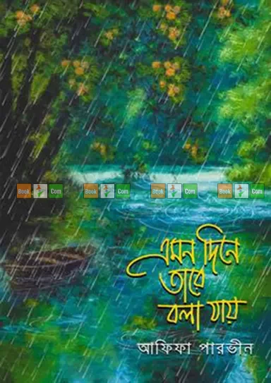 Emon Dine Tare Bola Jay by Afifa Parvin | এমন দিনে তারে বলা যায় - আফিফা পারভীন