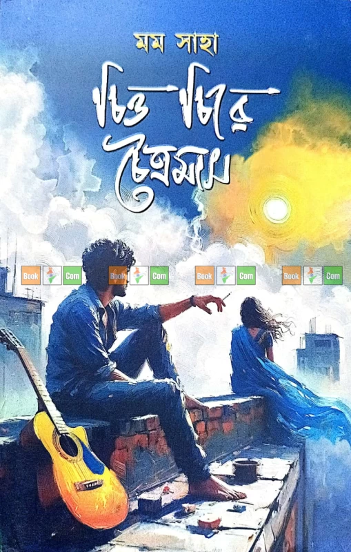 আমি পদ্মজা - ইলমা বেহরোজ |পদ্মজা - ইলমা বেহরোজ | অপেক্ষা - হুমায়ূন আহমেদ| কাঠ গোলাপ - ইমরান হোসাইন আদিব | আমৃত্যু ভালোবাসি তোকে - সালমা চৌধুরী| চিত্ত চিরে চৈত্রমাস - মম সাহা - Image 7 by 