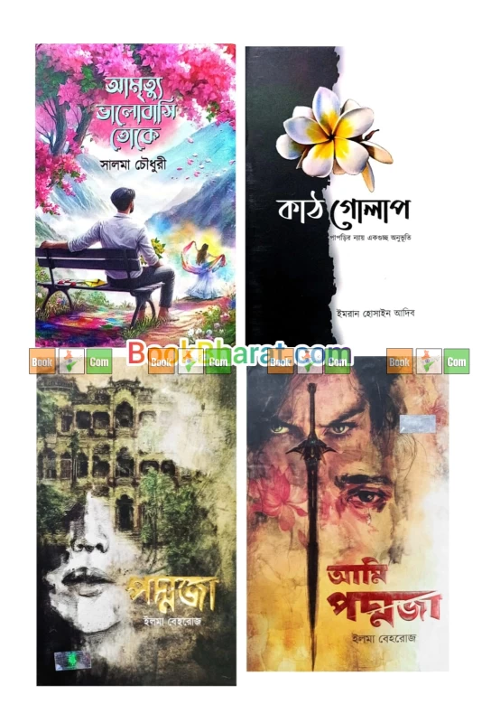 Ami Poddoja, Poddoja, Kath Golap & Amrittu Valobashi Toke | আমি পদ্মজা, পদ্মজা, কাঠ গোলাপ ও আমৃত্যু ভালোবাসি তোকে