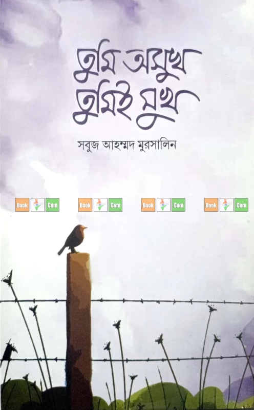 আমাকে একটু যত্ন নিয়ে ভালোবাসবেন | তোমাকে দেখার অসুখ | তোমাকে ভীষণ প্রয়োজন | তুমি অসুখ, তুমিই সুখ - Image 4 by 