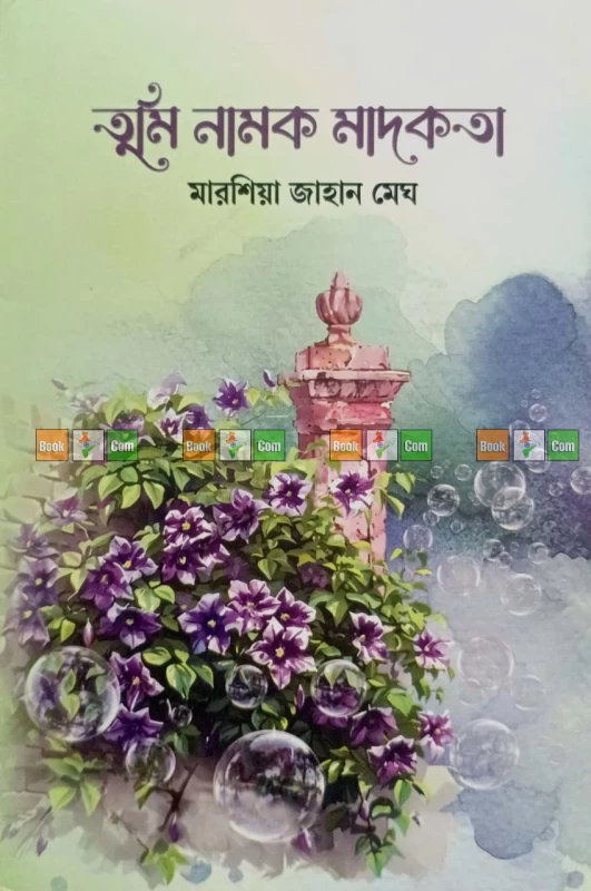 তুমি নামক মাদকতা | এক মায়াবতী আমার | তুমি চাইলেই আমার হতে পারতে - Image 2 by 