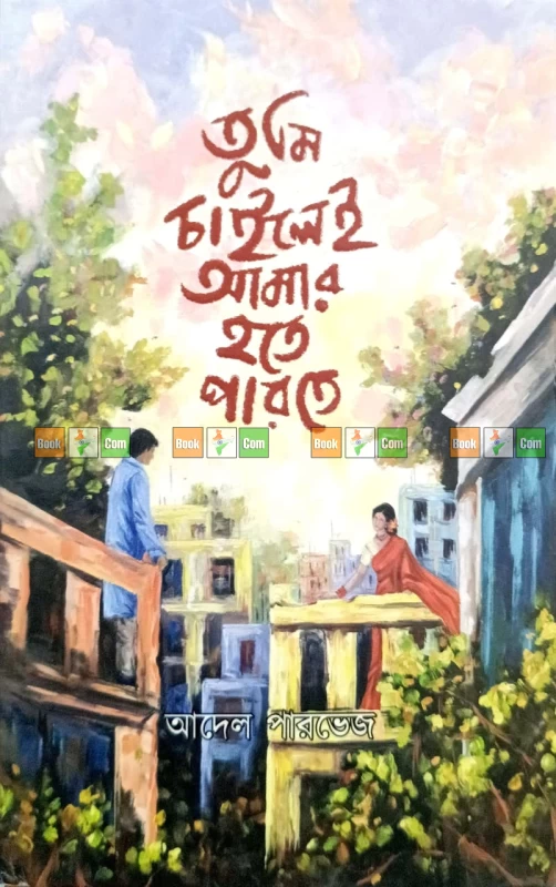 তুমি নামক মাদকতা | এক মায়াবতী আমার | তুমি চাইলেই আমার হতে পারতে - Image 4 by 