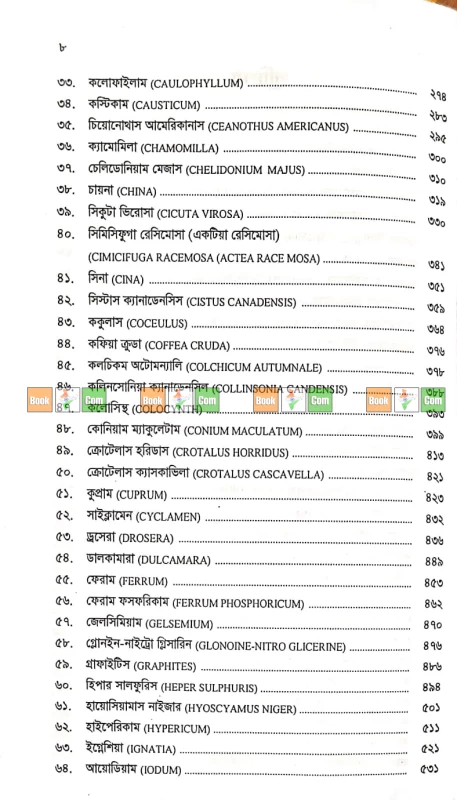 Homoeopathic Drug Pictures by Dr. M.L. Tyler - A.B. Publication | হোমিওপ্যাথিক ড্রাগ পিকচার্স - ডা: এম.এল.টাইলর - Image 3 by A.B. Publication